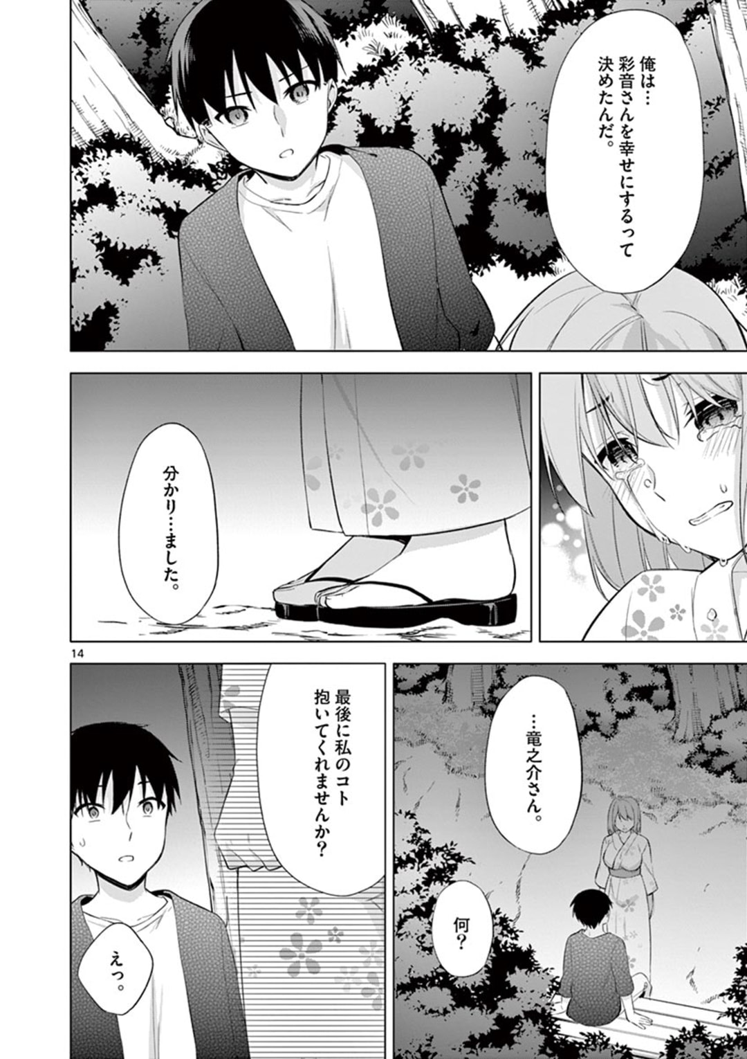 1/10の花嫁 第54話 - Page 14