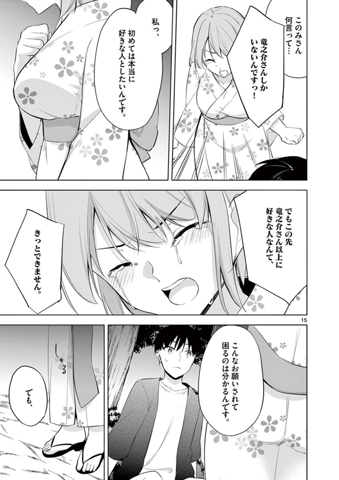 1/10の花嫁 第54話 - Page 15