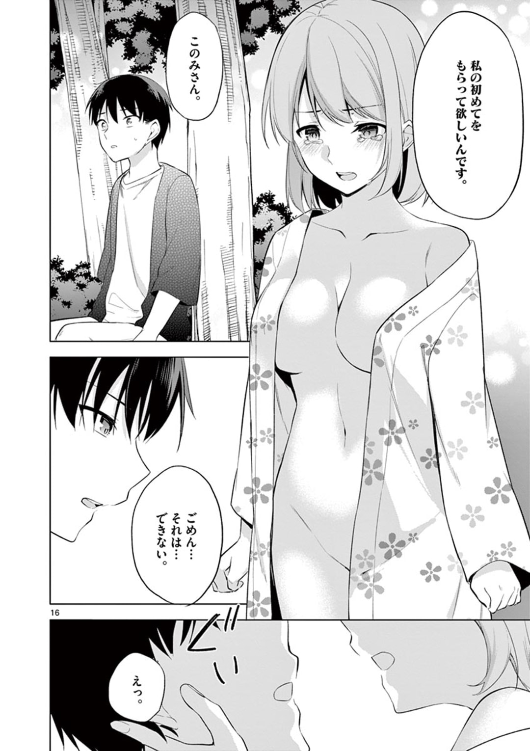 1/10の花嫁 第54話 - Page 16