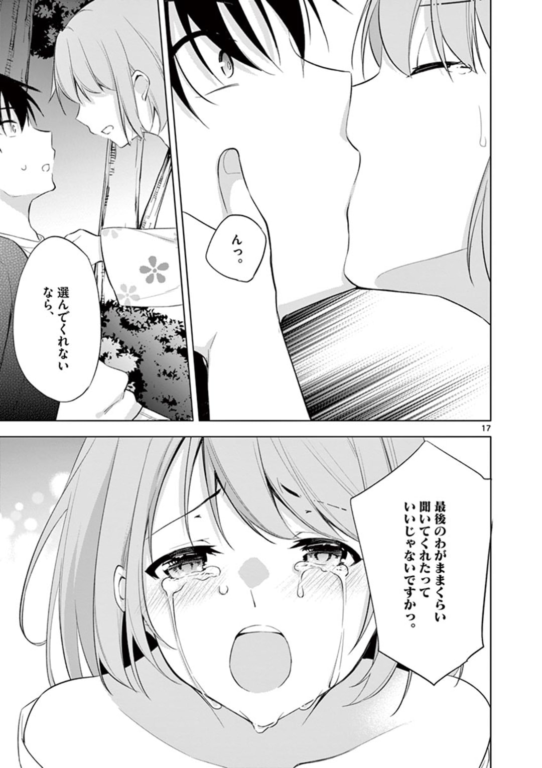 1/10の花嫁 第54話 - Page 17