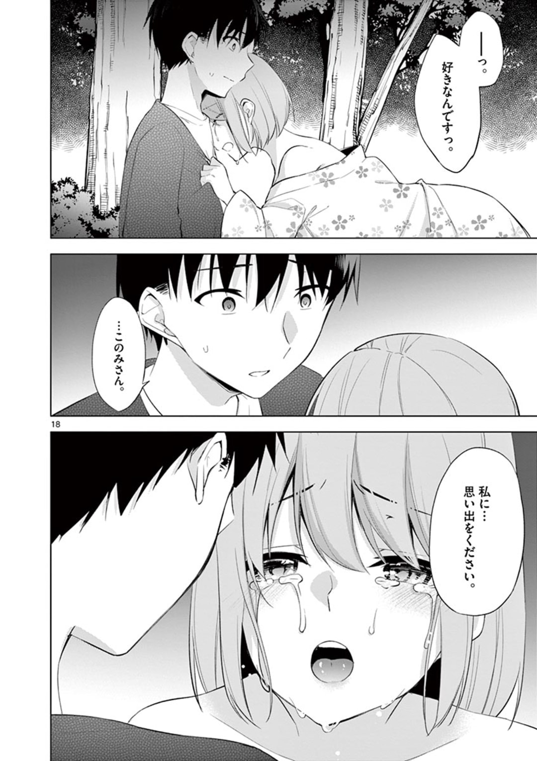 1/10の花嫁 第54話 - Page 18