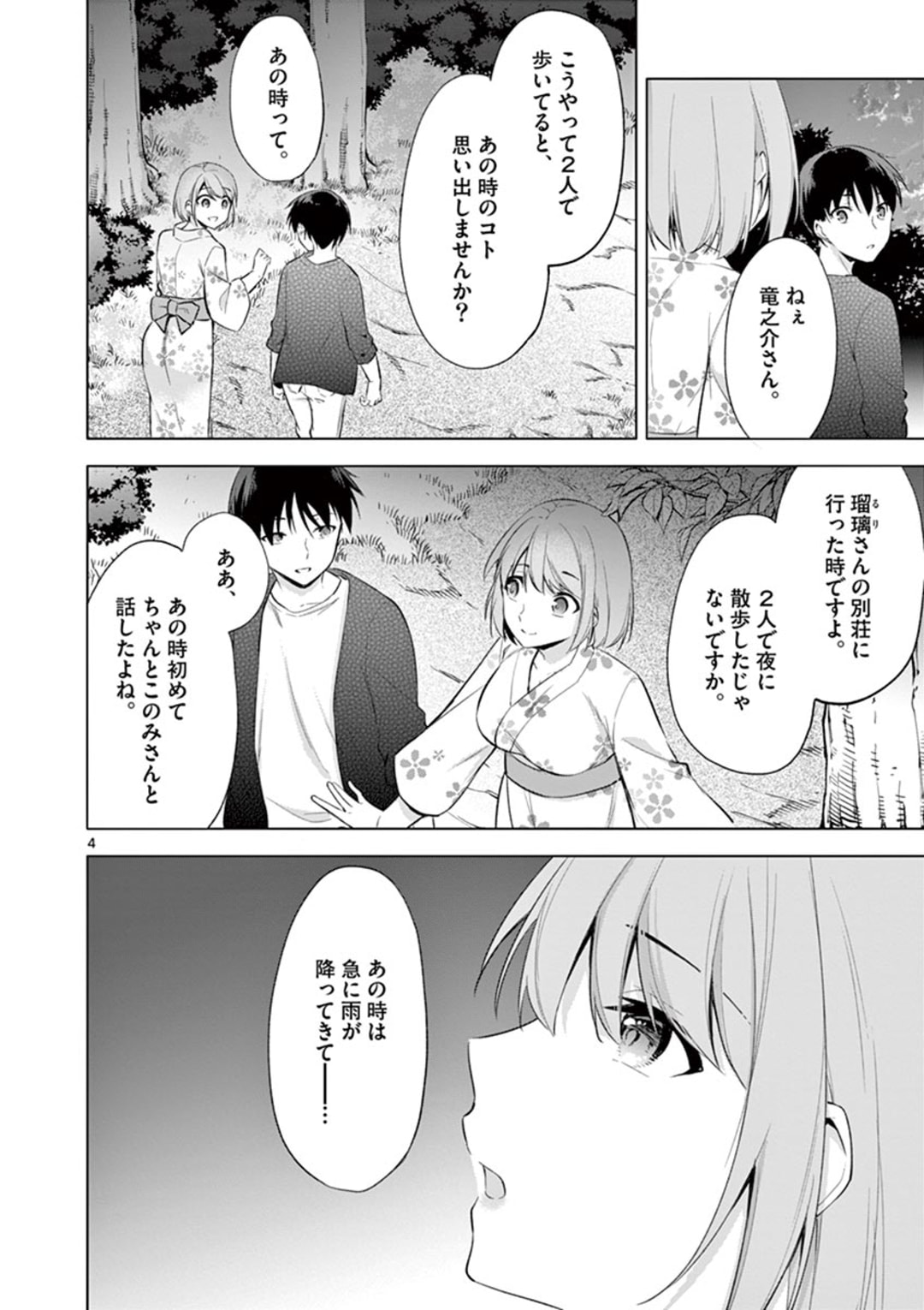 1/10の花嫁 第54話 - Page 4