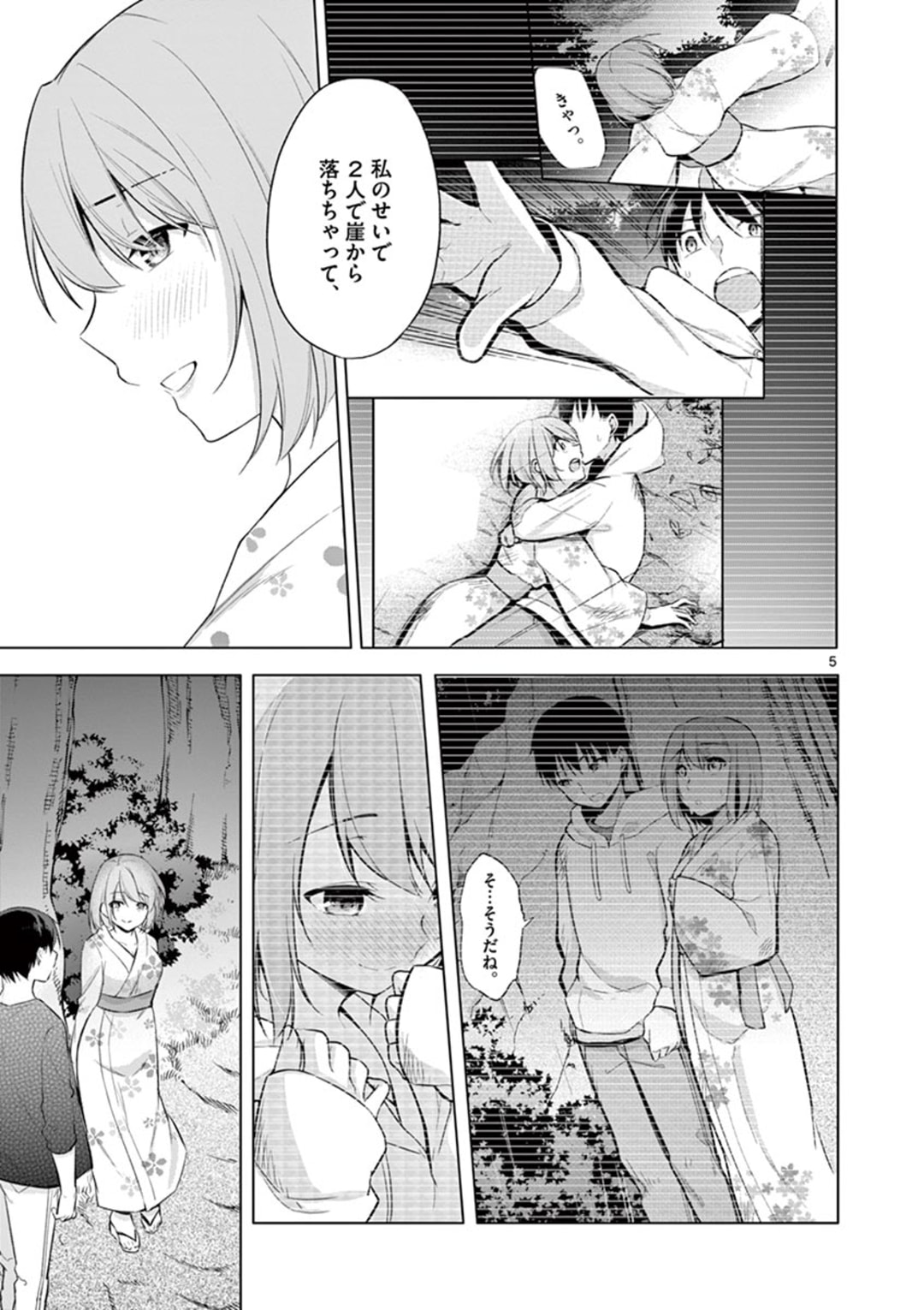 1/10の花嫁 第54話 - Page 5