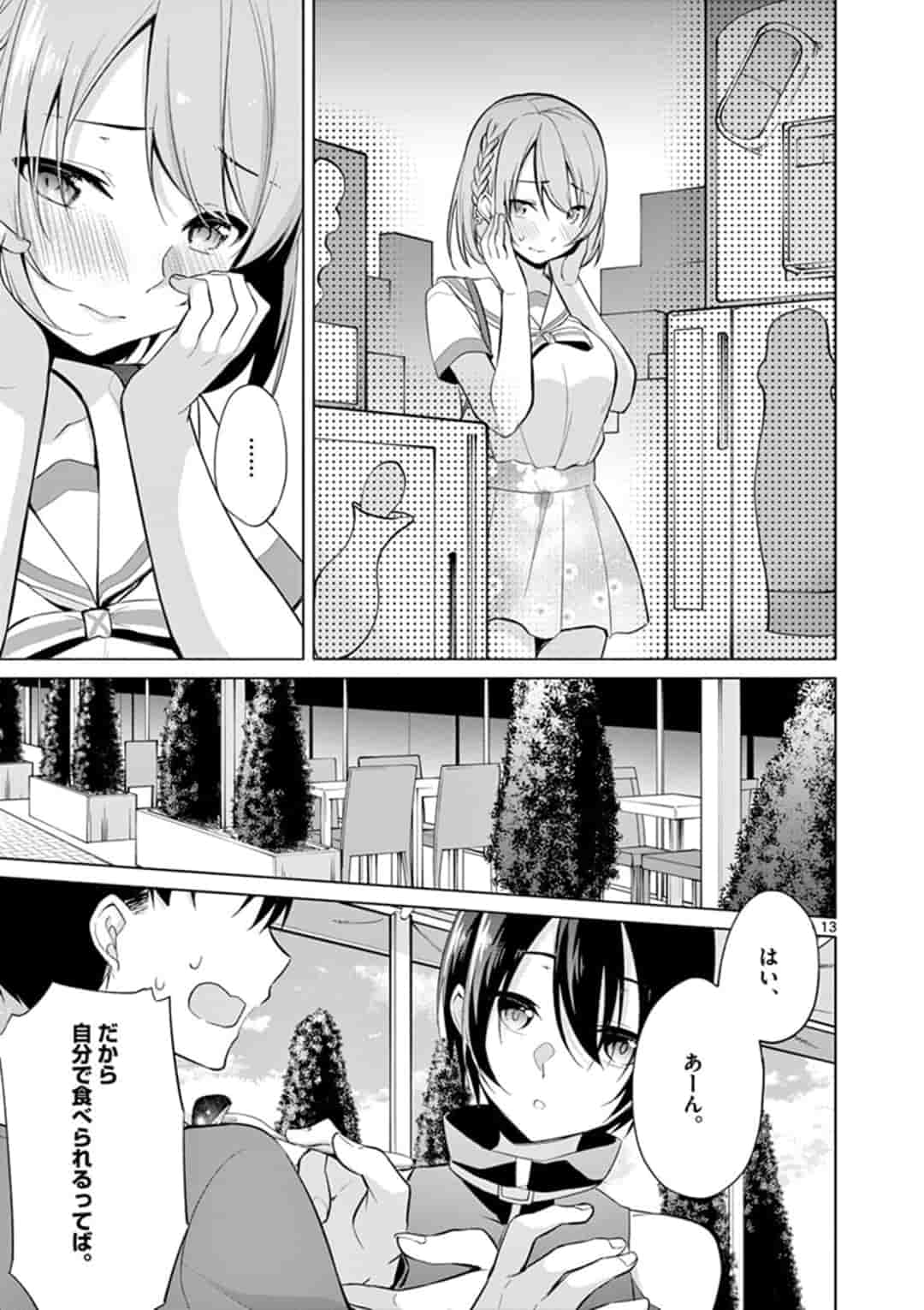 1/10の花嫁 第29話 - Page 12