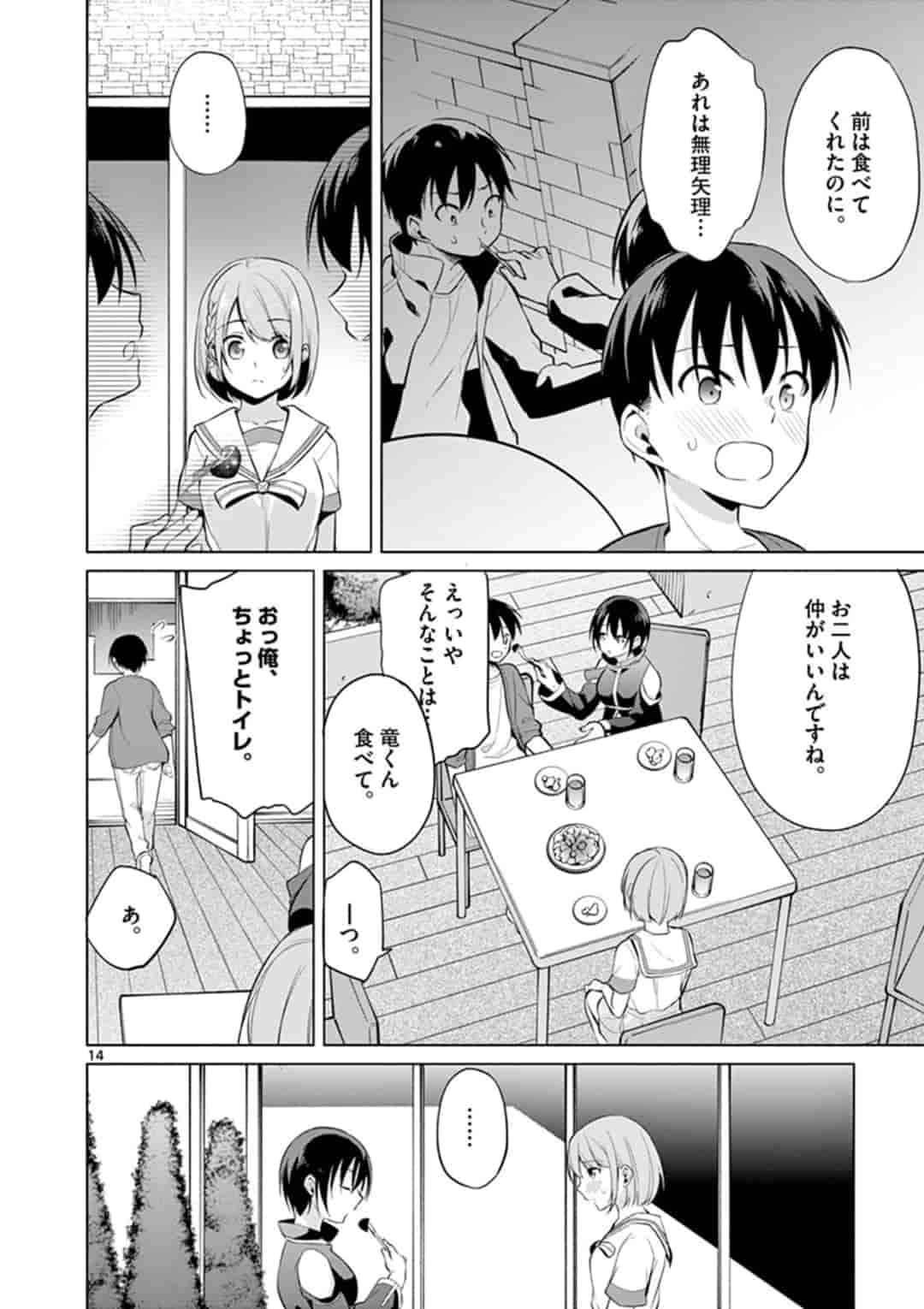1/10の花嫁 第29話 - Page 13