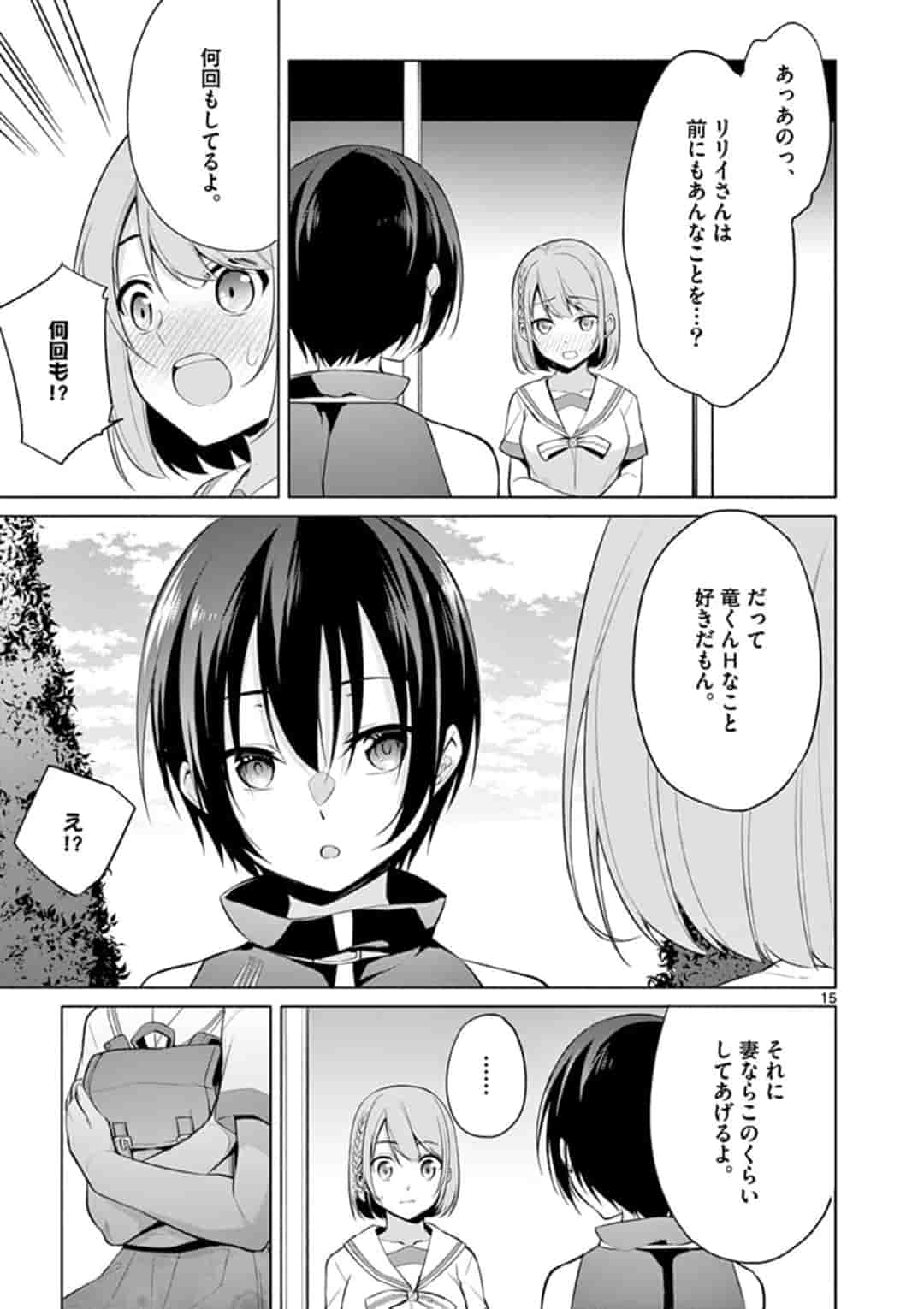 1/10の花嫁 第29話 - Page 14