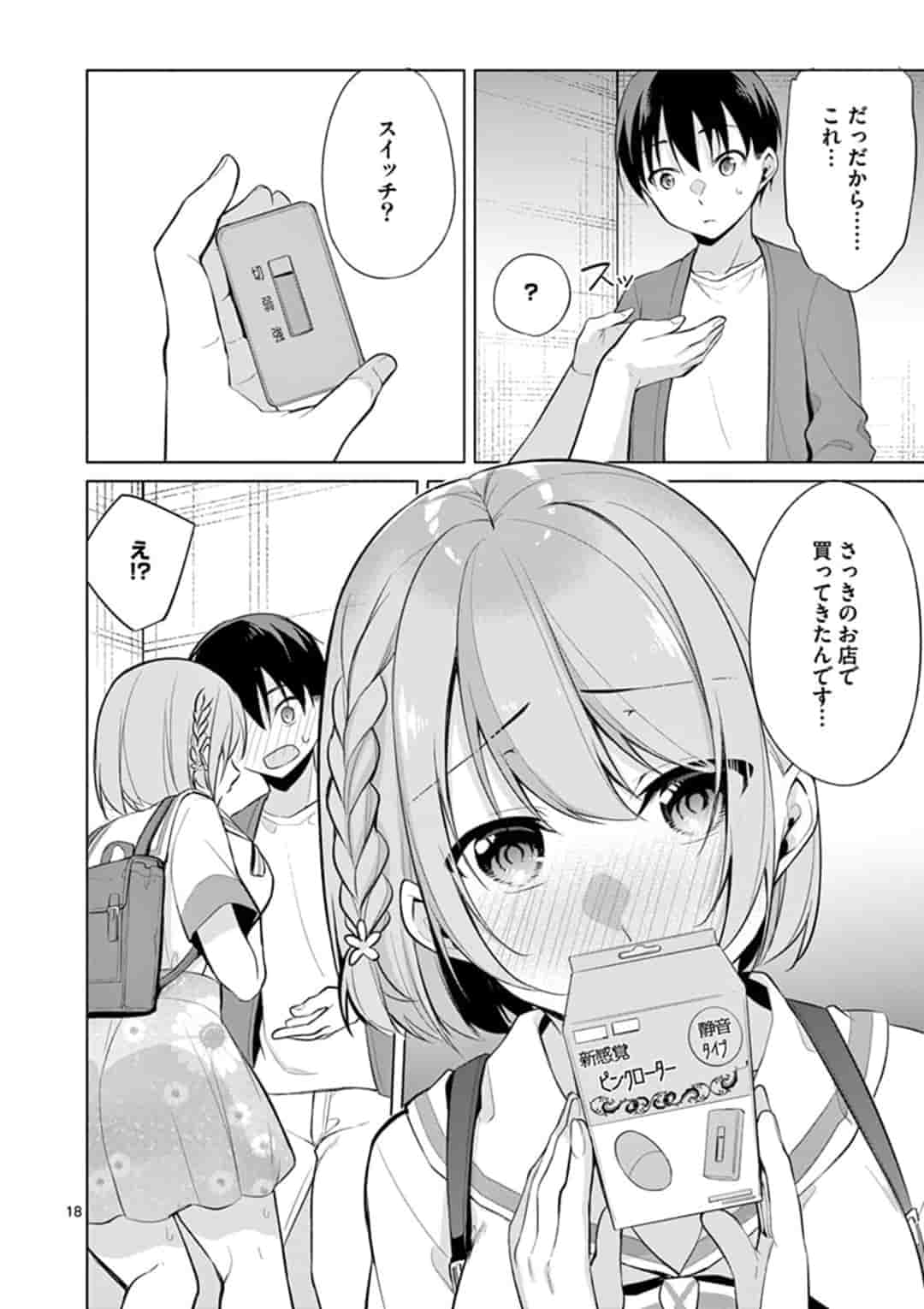 1/10の花嫁 第29話 - Page 16