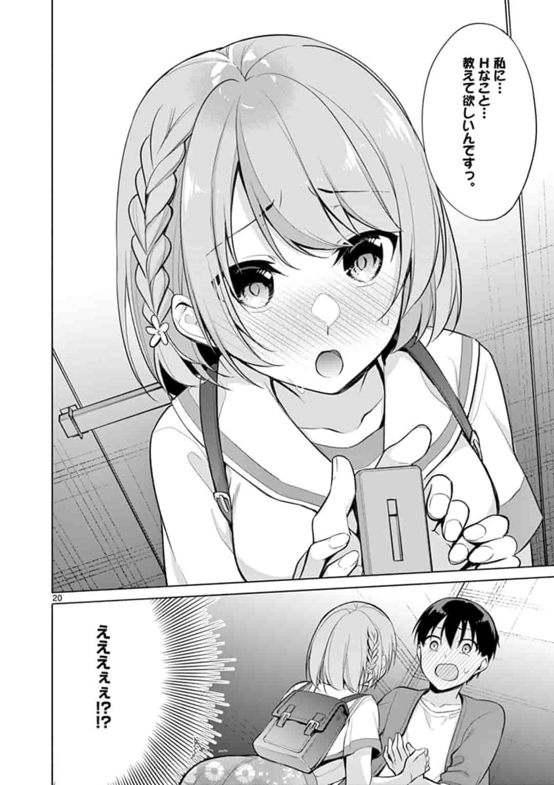 1/10の花嫁 第29話 - Page 18