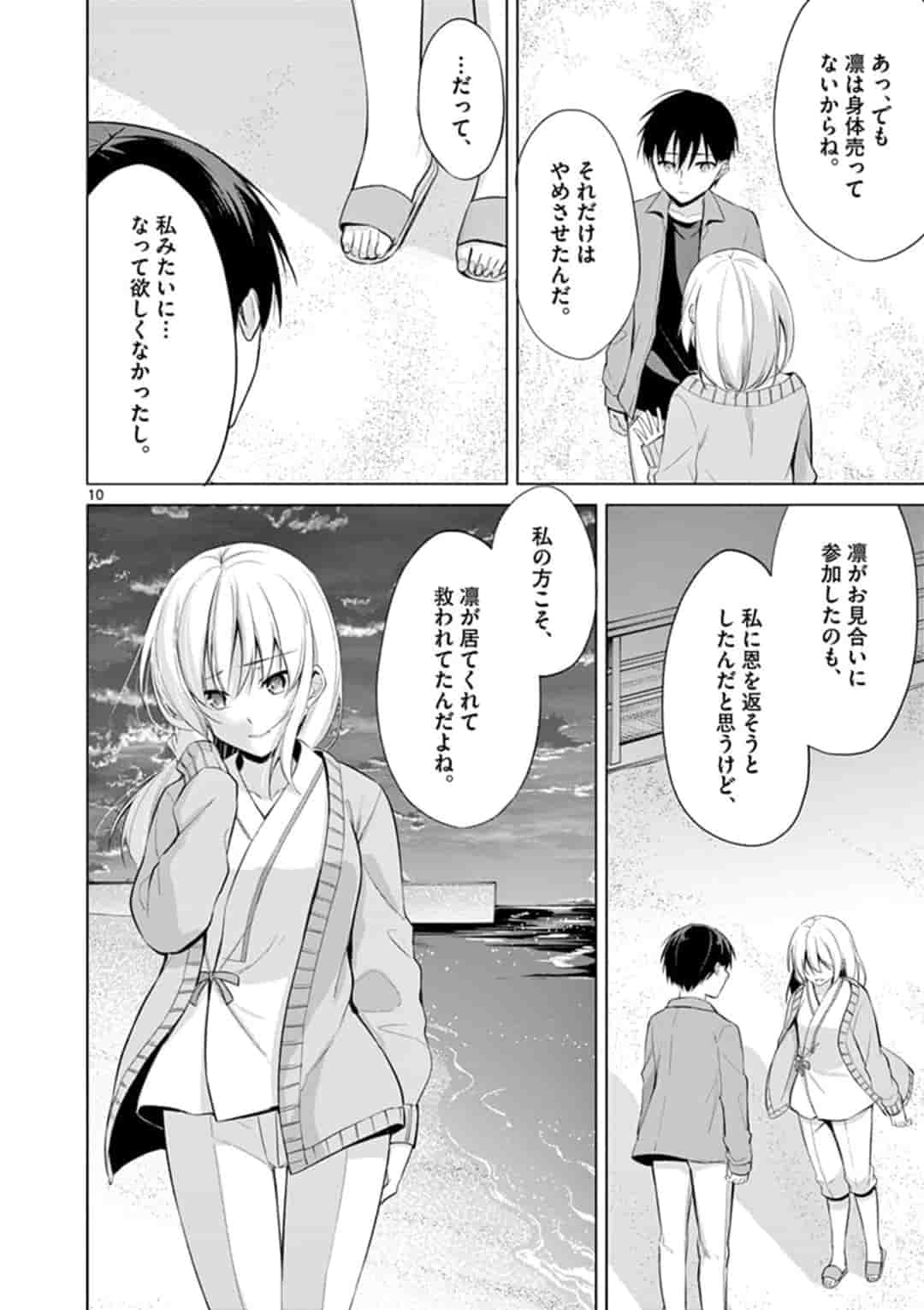 1/10の花嫁 第50話 - Page 10