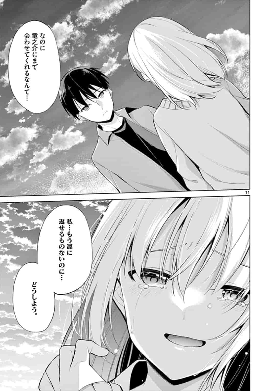 1/10の花嫁 第50話 - Page 11