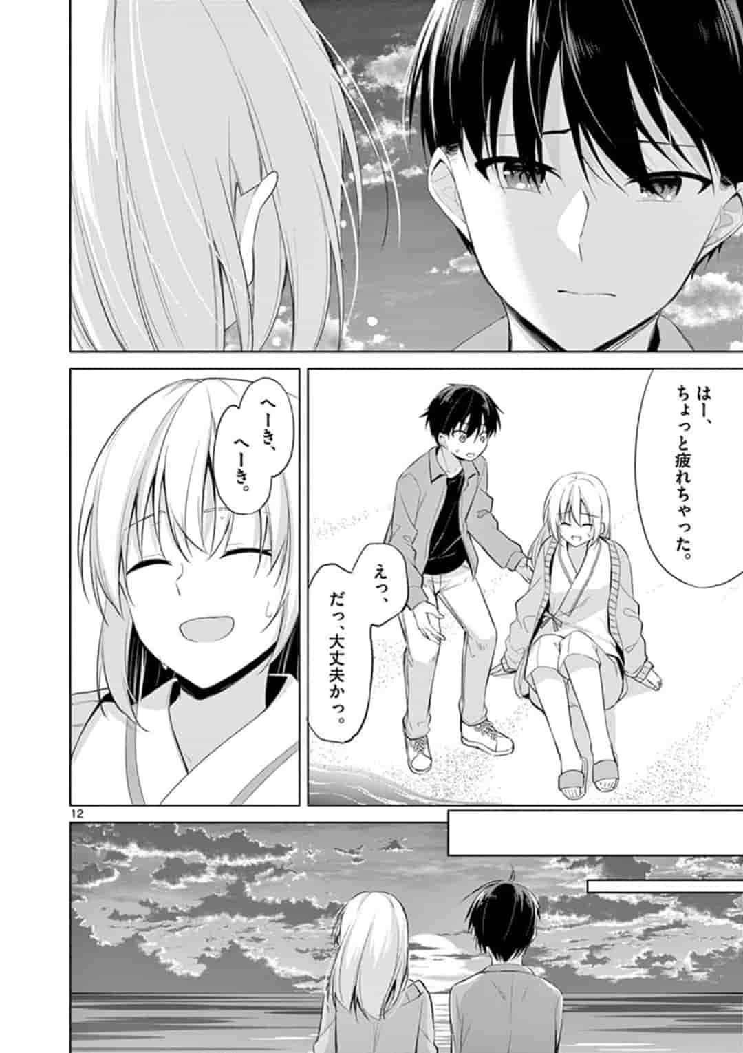 1/10の花嫁 第50話 - Page 12