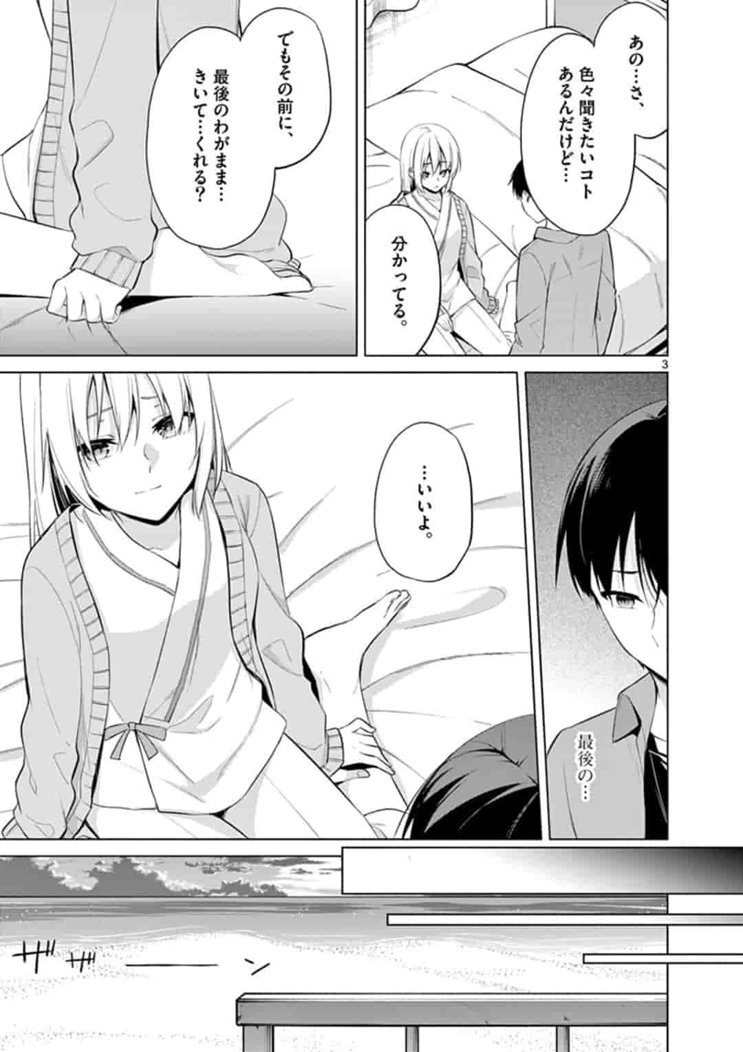 1/10の花嫁 第50話 - Page 3