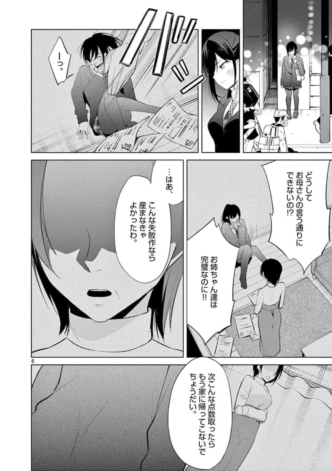 1/10の花嫁 第50話 - Page 6