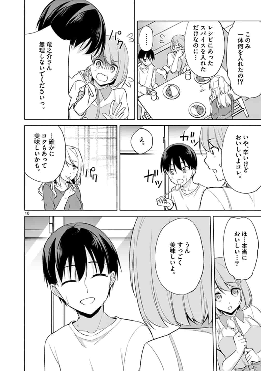 1/10の花嫁 第44話 - Page 10