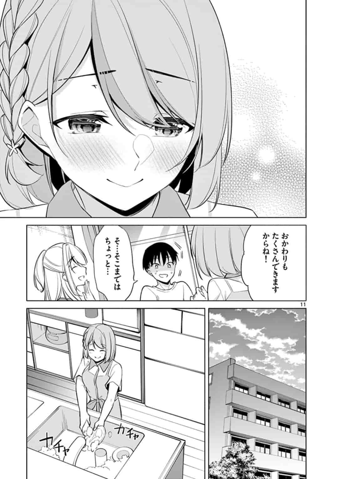 1/10の花嫁 第44話 - Page 11