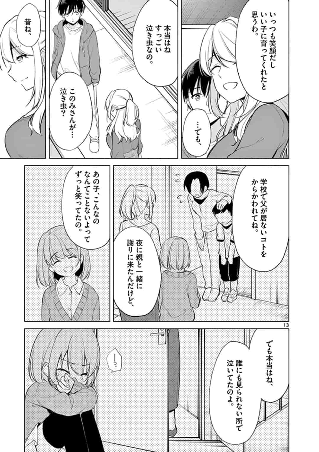 1/10の花嫁 第44話 - Page 13