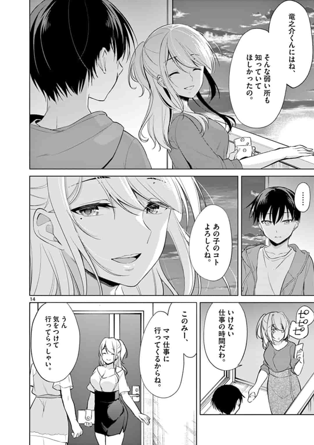 1/10の花嫁 第44話 - Page 14