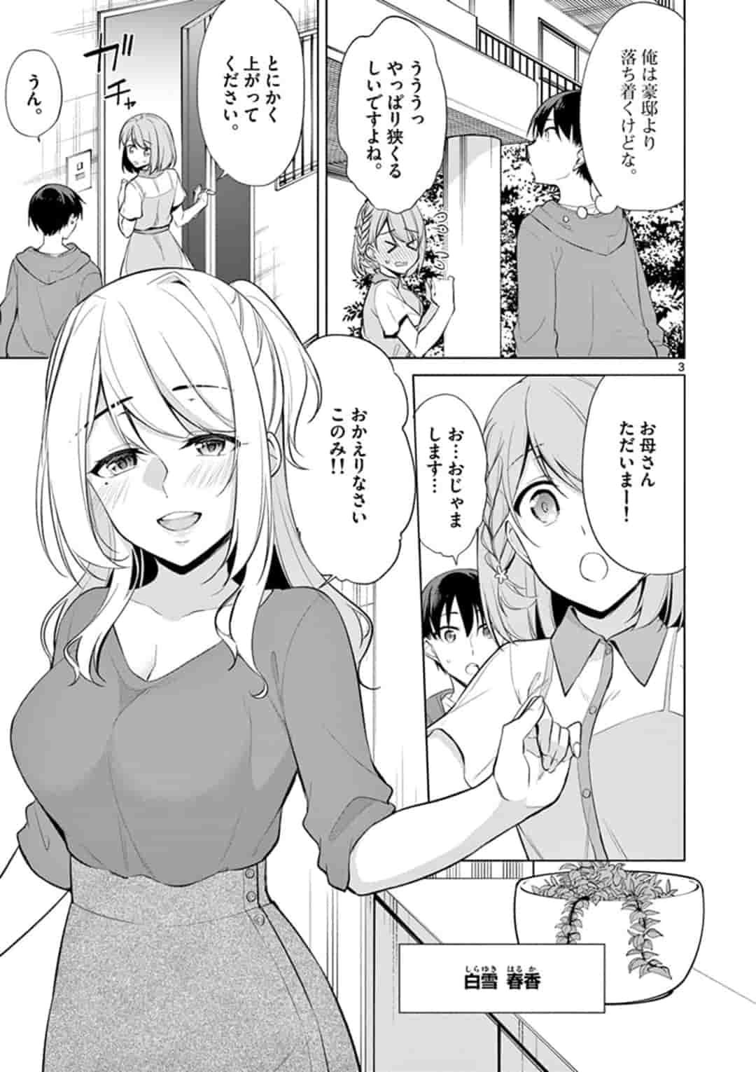 1/10の花嫁 第44話 - Page 3