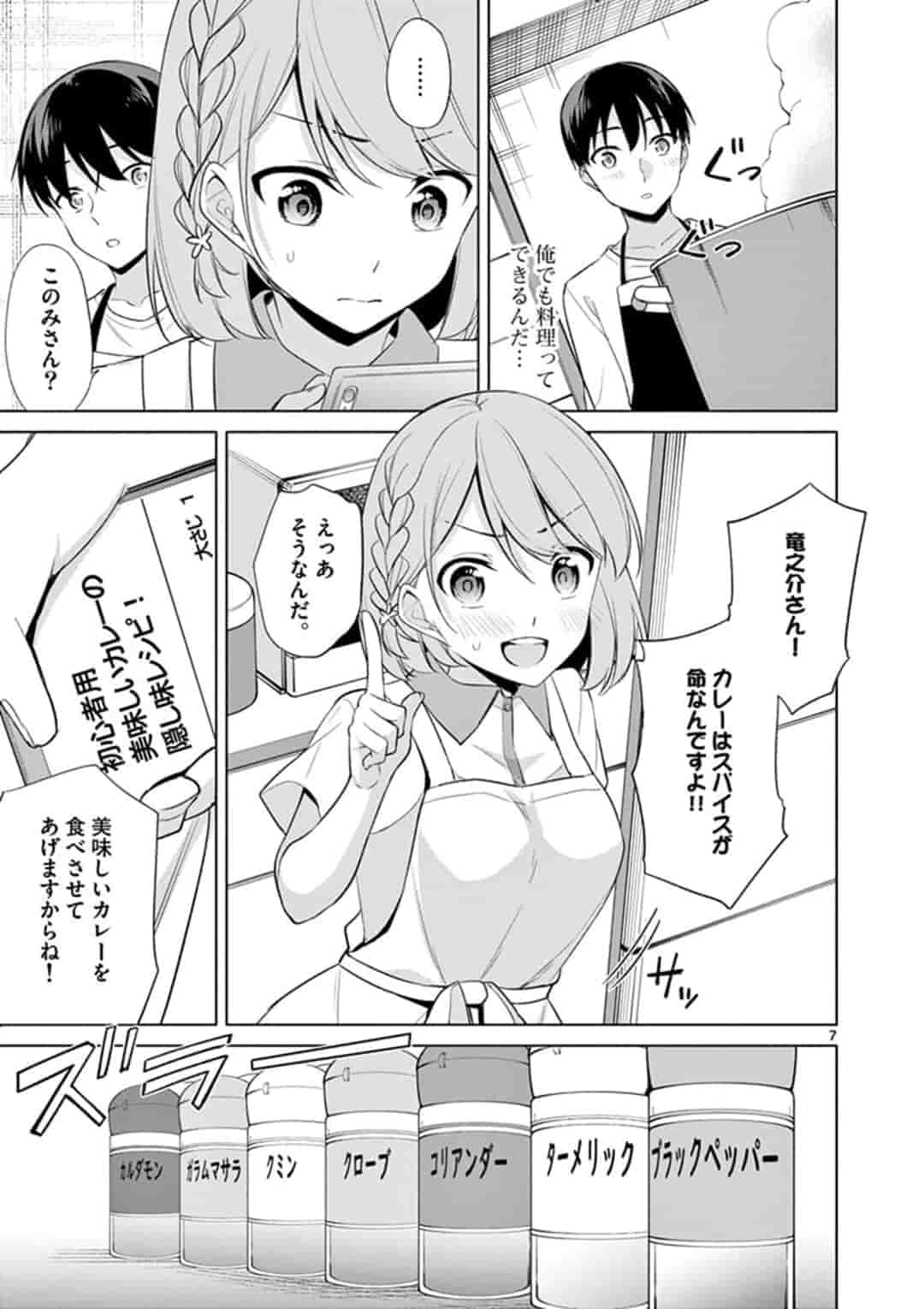 1/10の花嫁 第44話 - Page 7