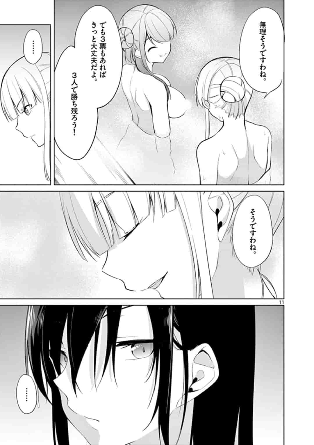 1/10の花嫁 第33話 - Page 11