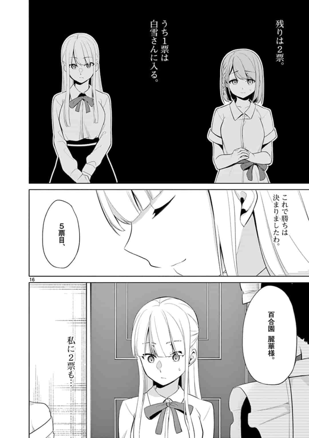 1/10の花嫁 第33話 - Page 16