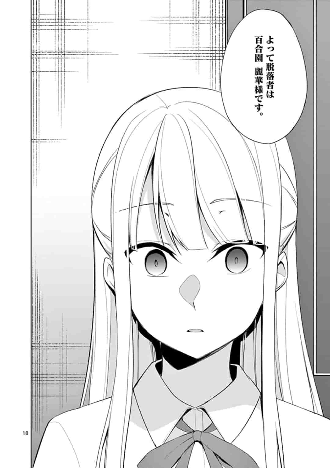 1/10の花嫁 第33話 - Page 18