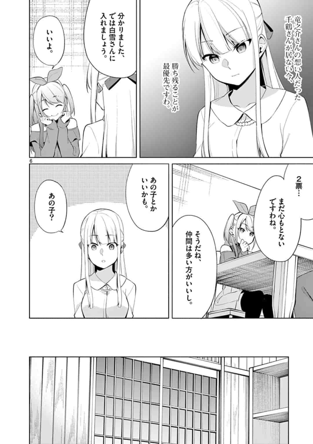 1/10の花嫁 第33話 - Page 6