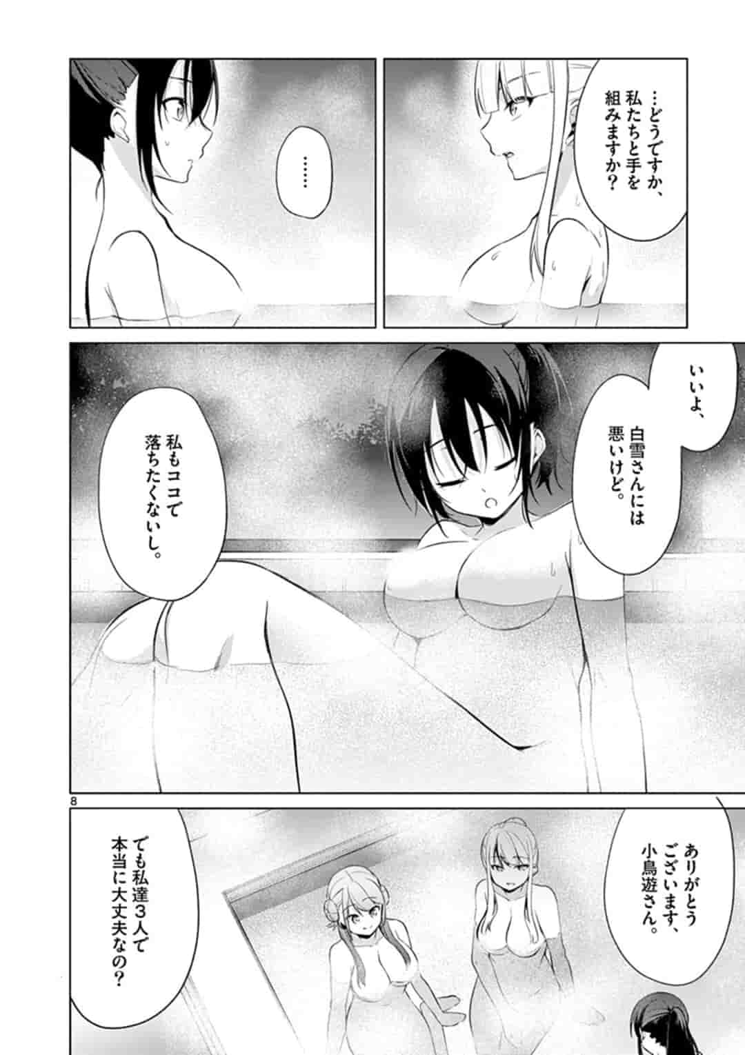 1/10の花嫁 第33話 - Page 8