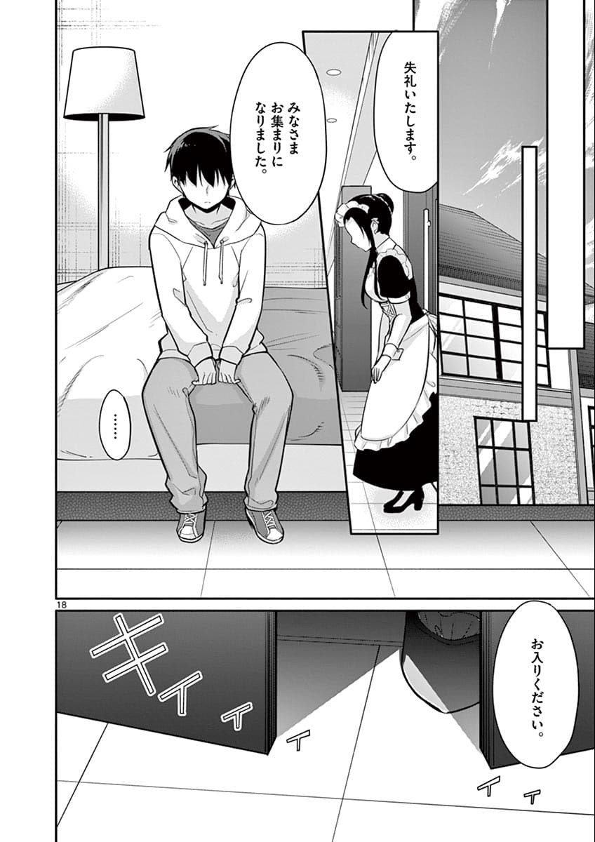 1/10の花嫁 第9話 - Page 18