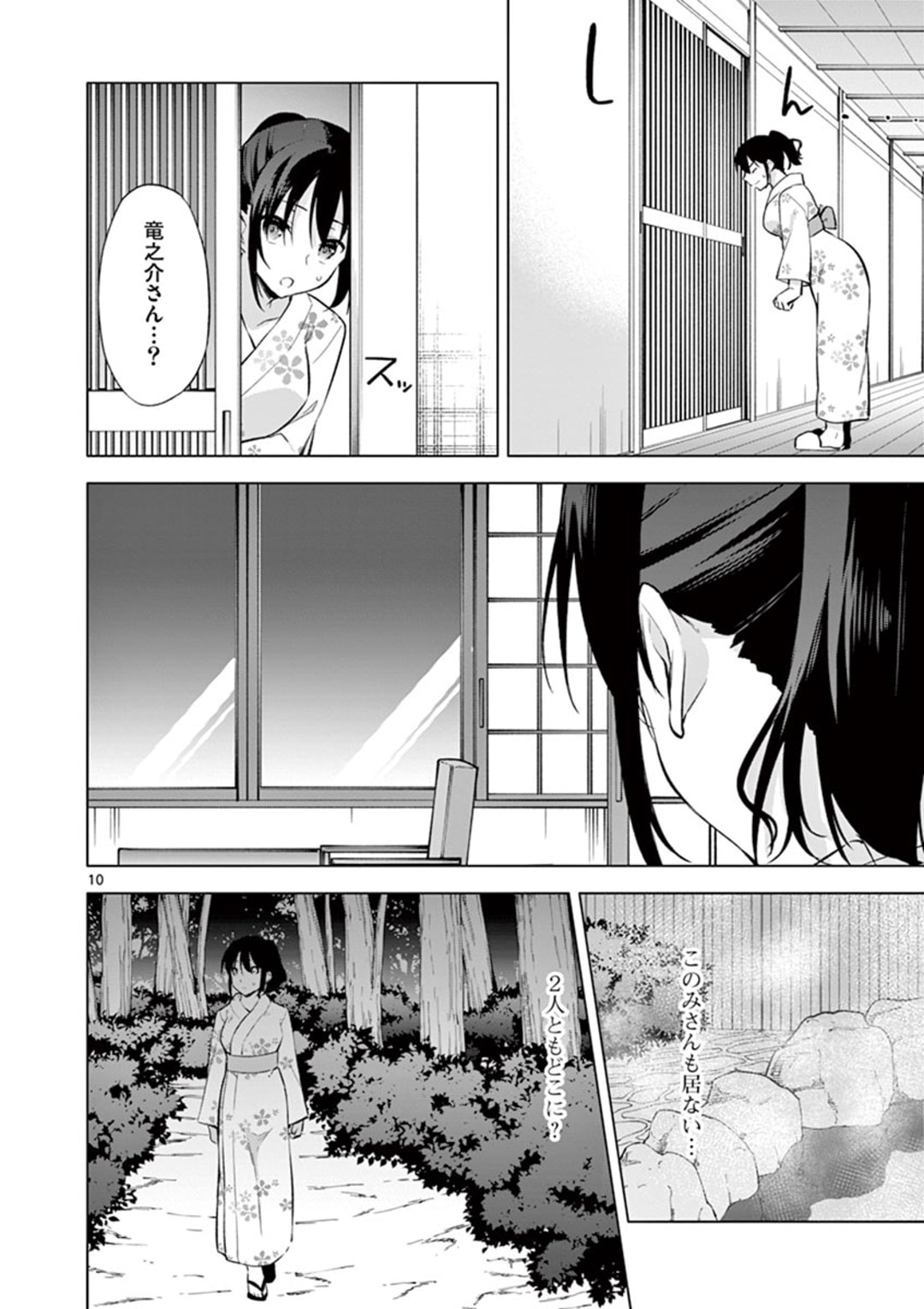 1/10の花嫁 第55話 - Page 10