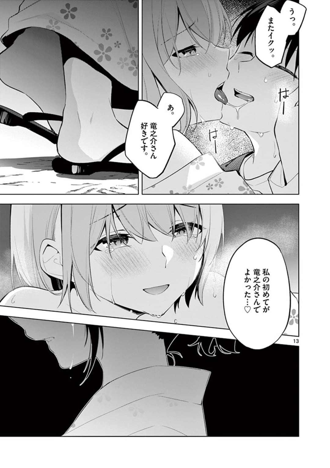 1/10の花嫁 第55話 - Page 13