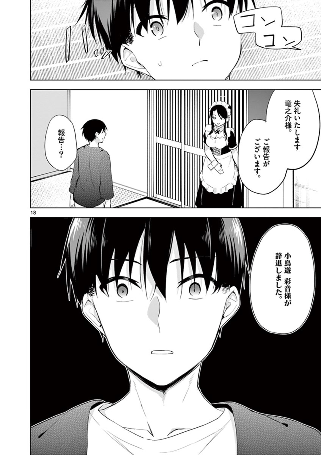 1/10の花嫁 第55話 - Page 18