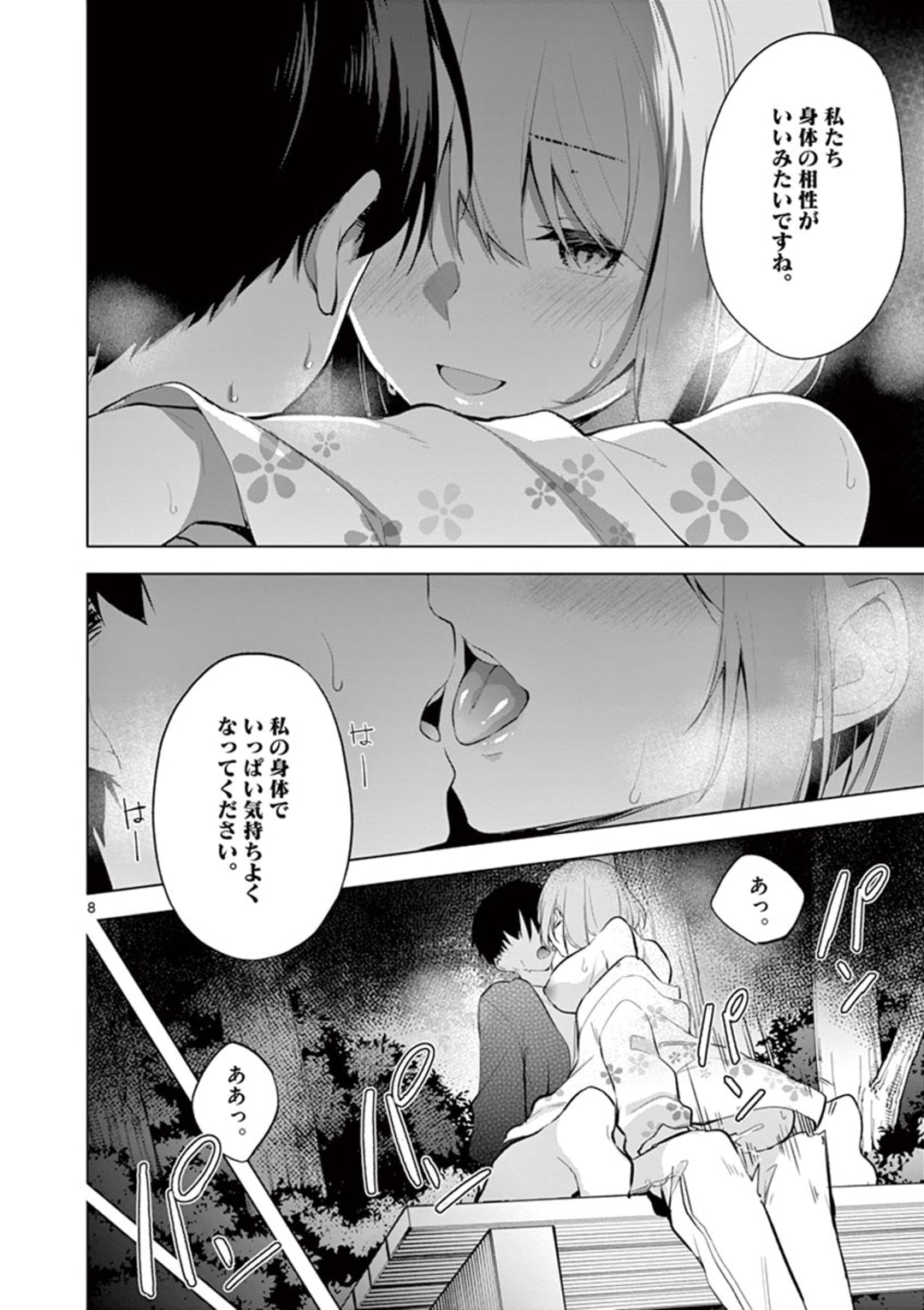 1/10の花嫁 第55話 - Page 8