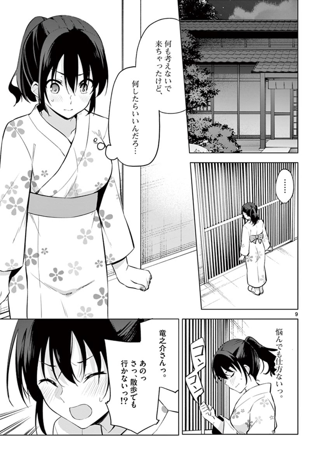 1/10の花嫁 第55話 - Page 9