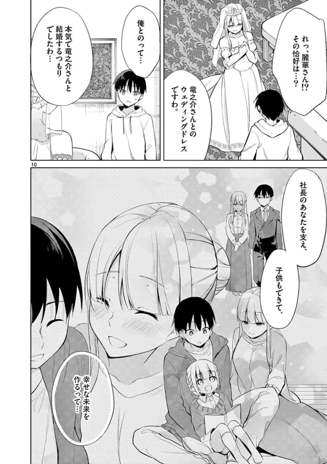 1/10の花嫁 第34話 - Page 10