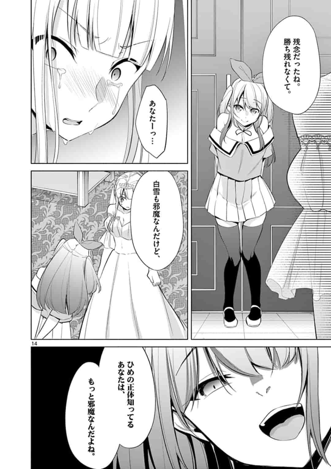 1/10の花嫁 第34話 - Page 14