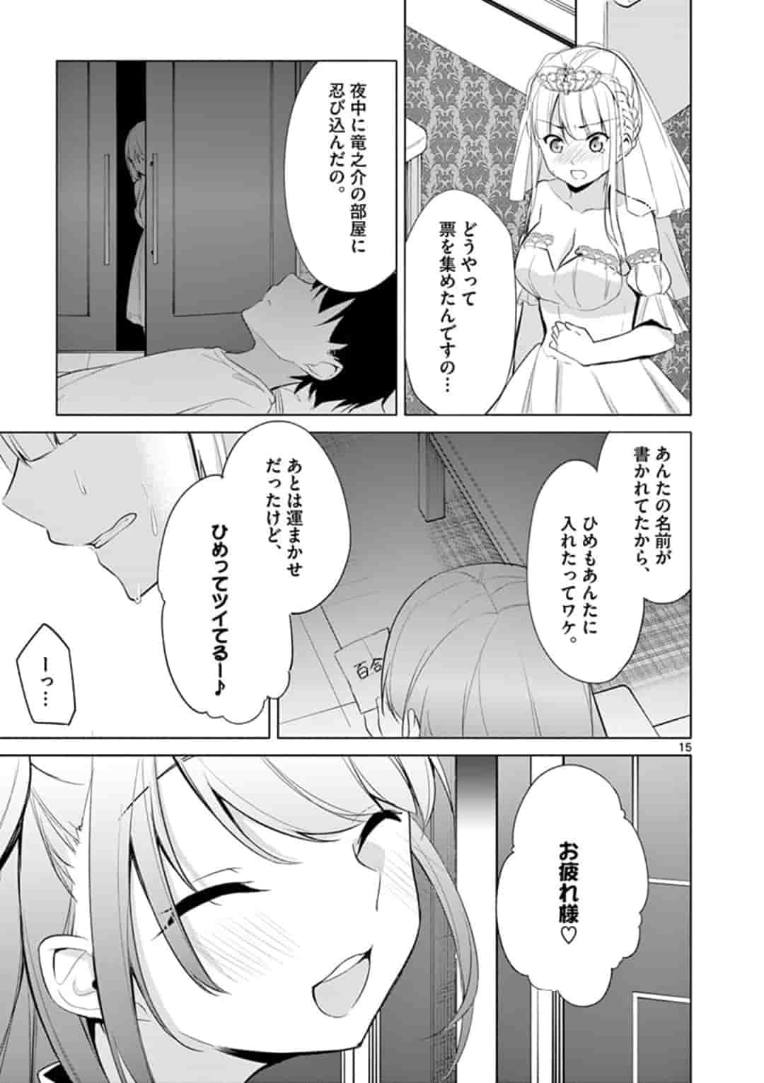 1/10の花嫁 第34話 - Page 15