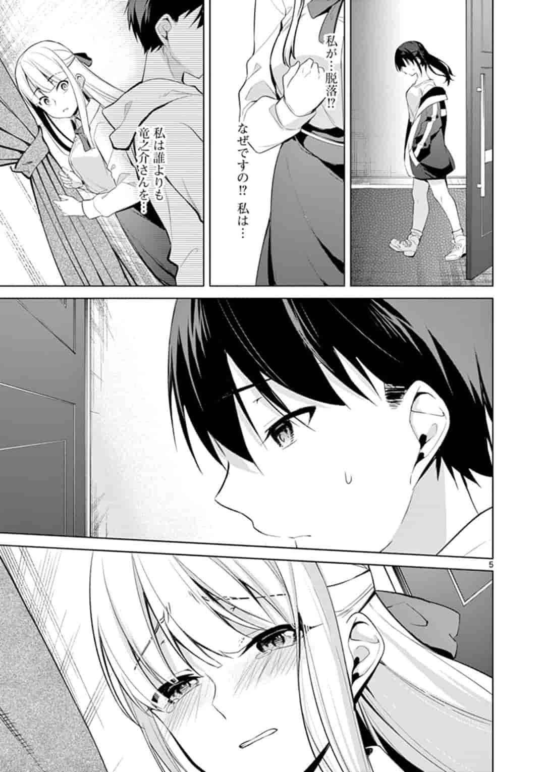 1/10の花嫁 第34話 - Page 5