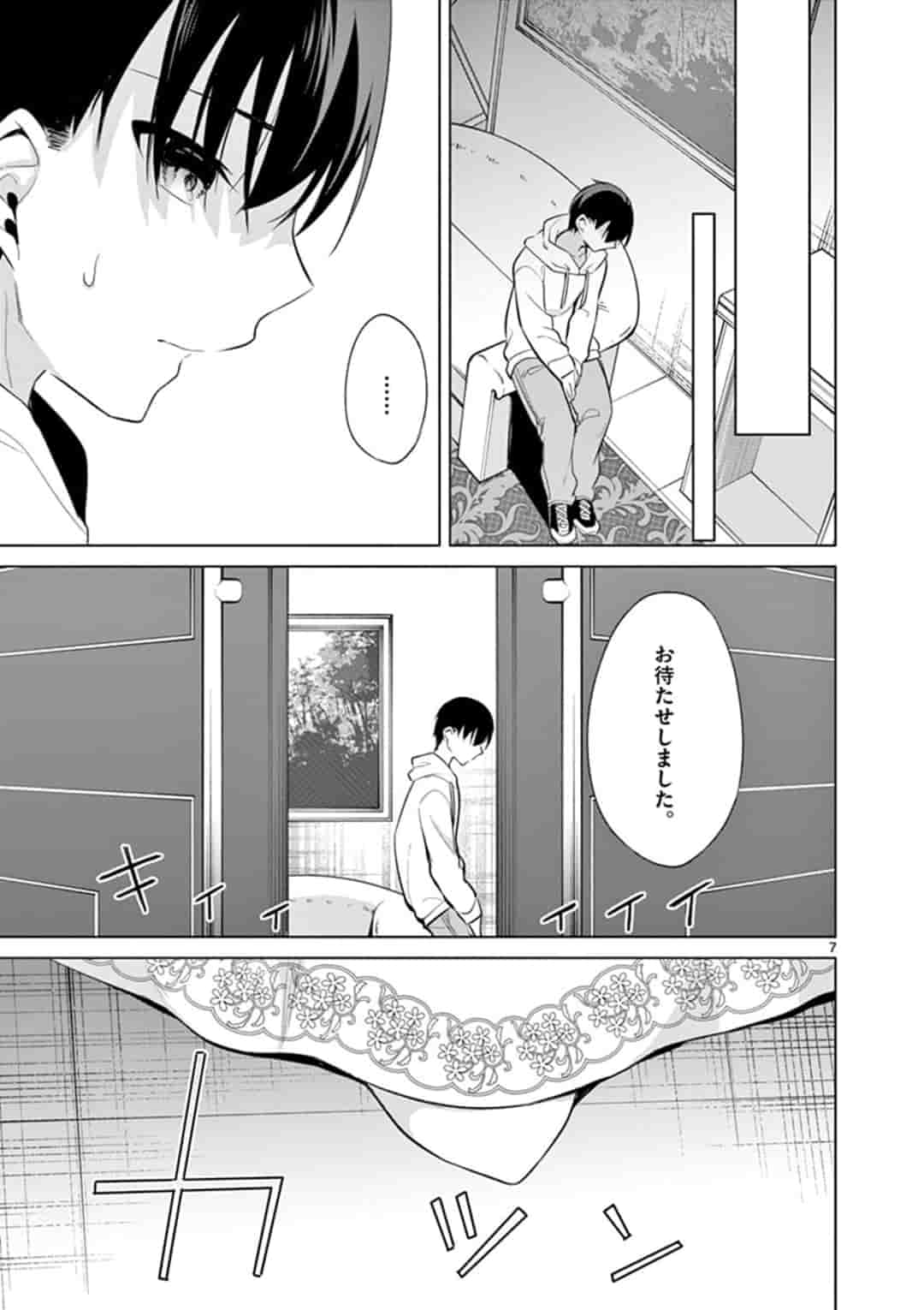 1/10の花嫁 第34話 - Page 7