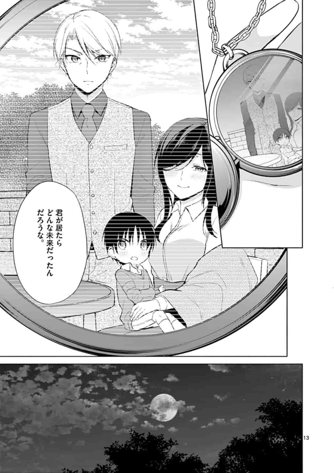 1/10の花嫁 第52話 - Page 13