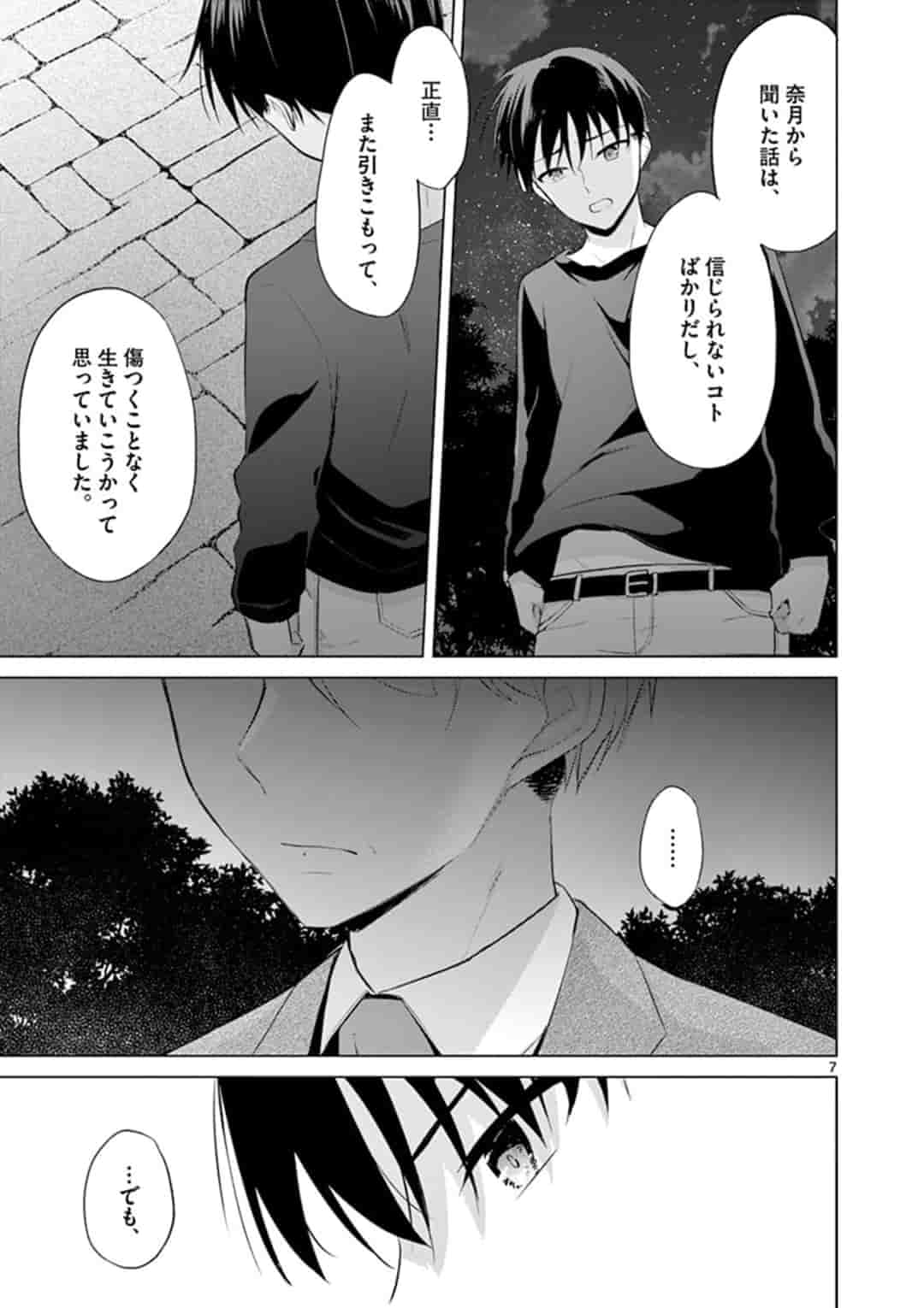 1/10の花嫁 第52話 - Page 7