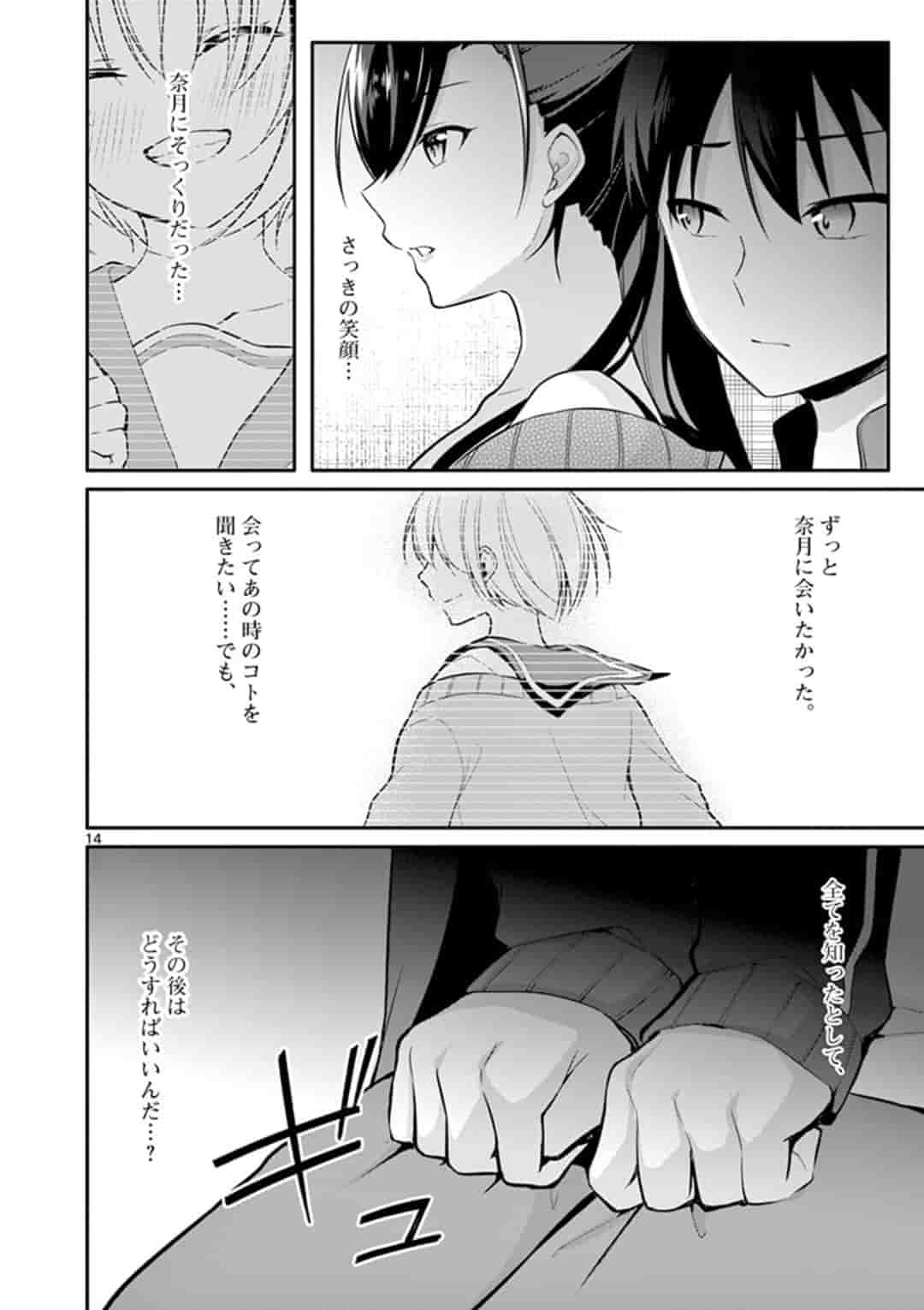 1/10の花嫁 第24話 - Page 14