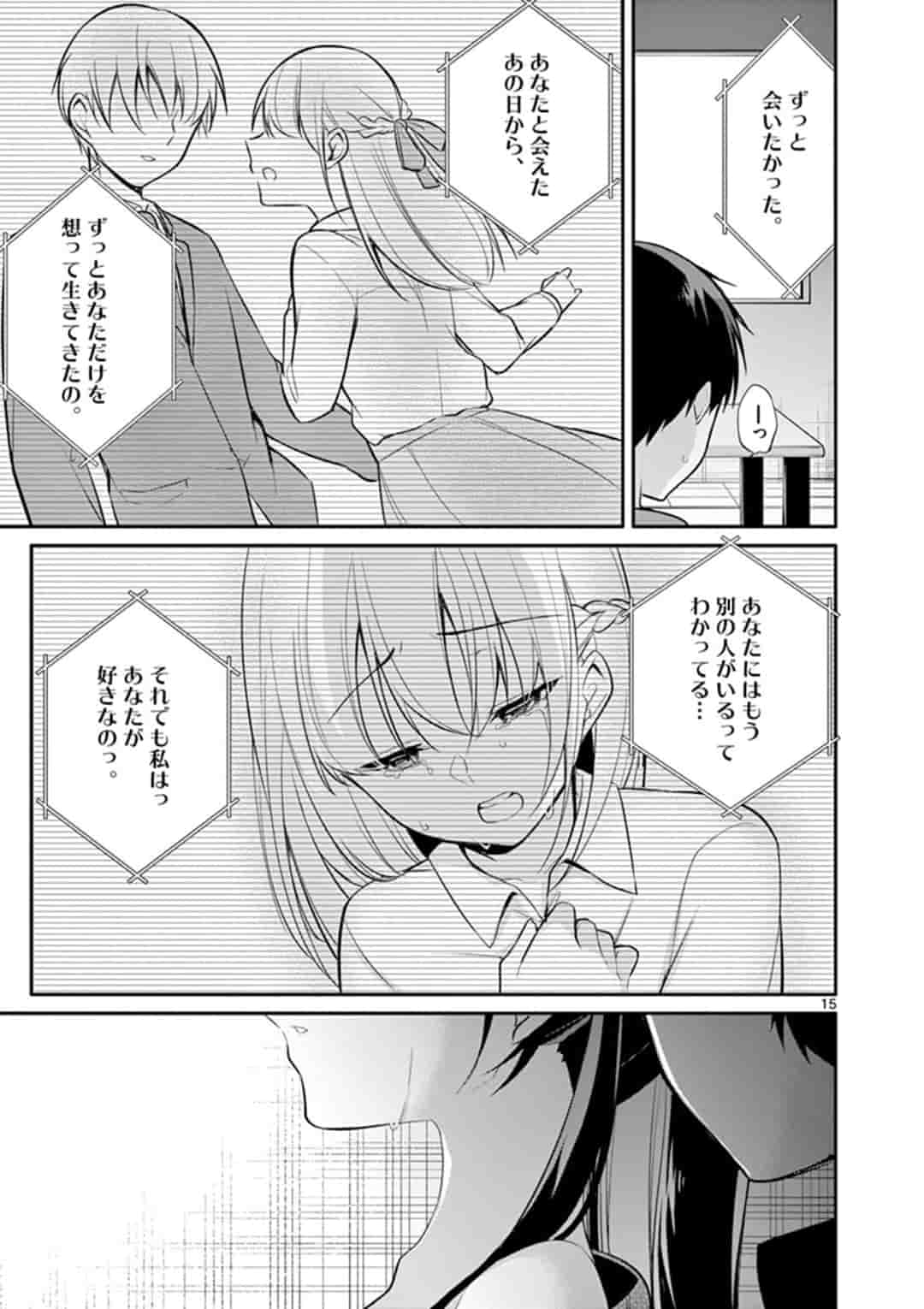 1/10の花嫁 第24話 - Page 15