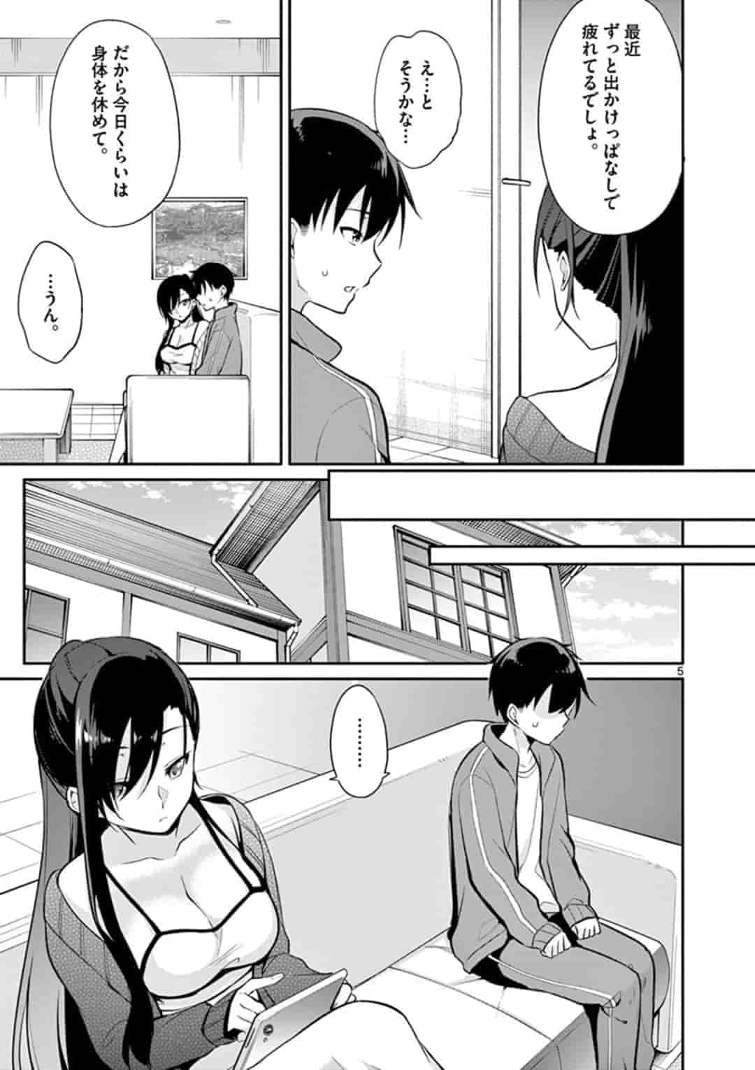 1/10の花嫁 第24話 - Page 5