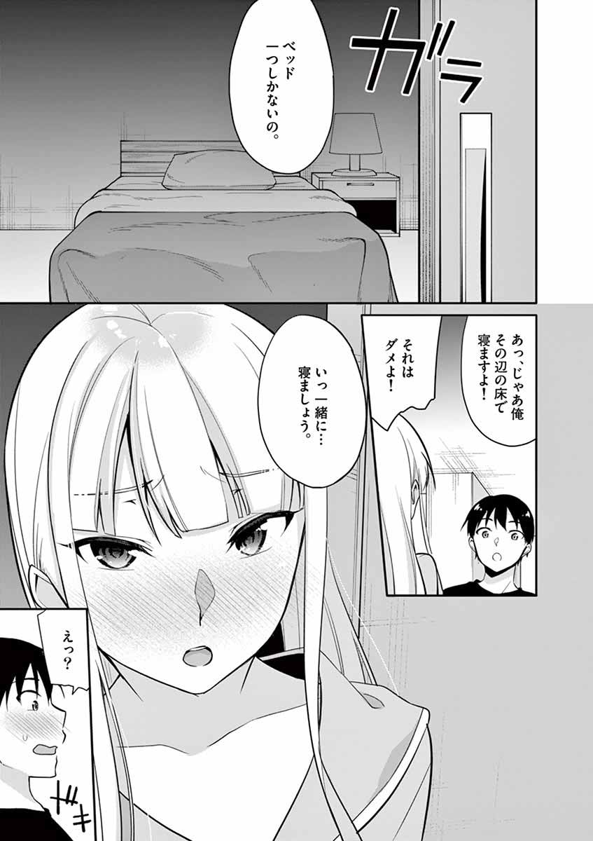 1/10の花嫁 第12話 - Page 15