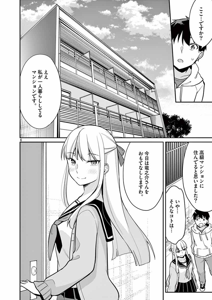 1/10の花嫁 第12話 - Page 6