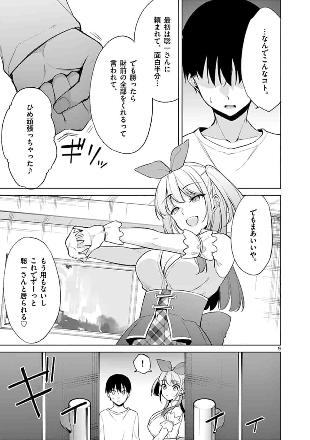 1/10の花嫁 第39話 - Page 9