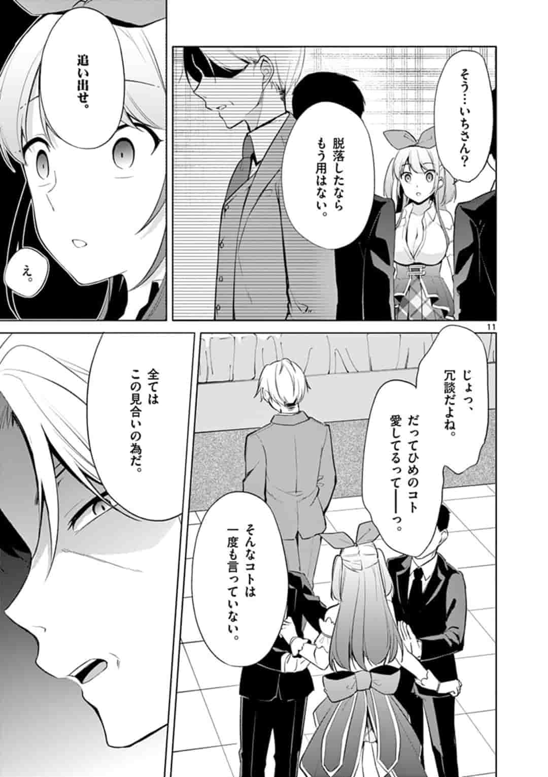 1/10の花嫁 第39話 - Page 11