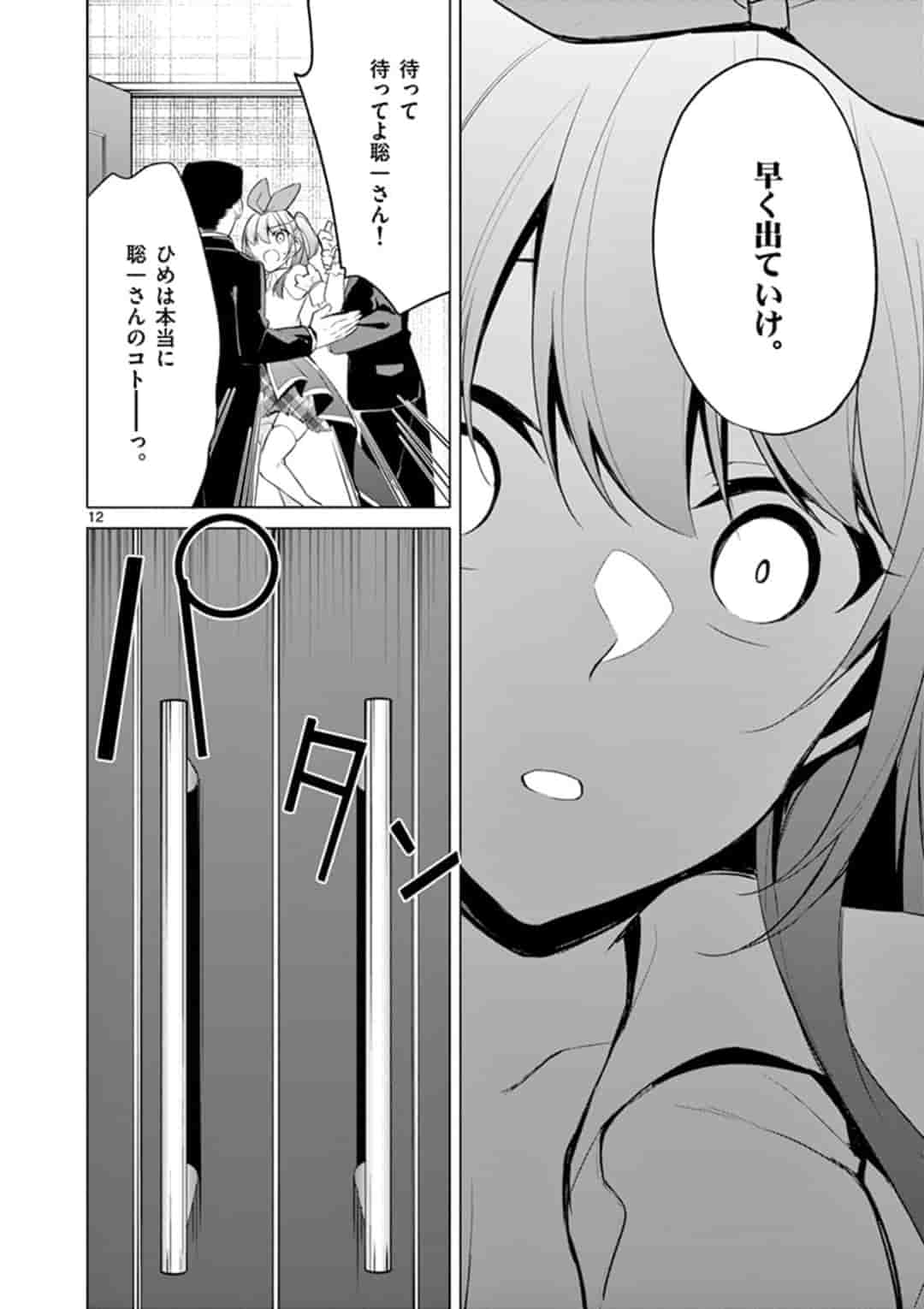 1/10の花嫁 第39話 - Page 12