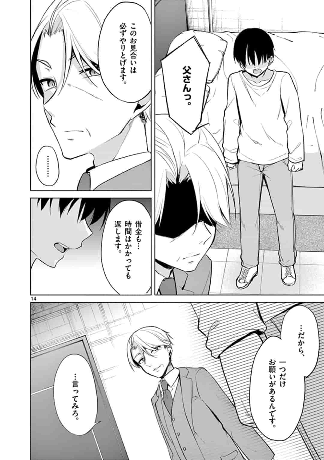 1/10の花嫁 第39話 - Page 14